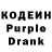 Codein напиток Lean (лин) artem koshevoi